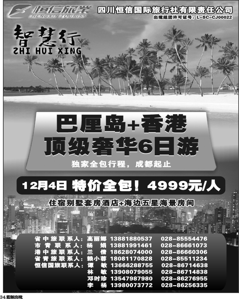 L34   智慧行巴厘岛专线8