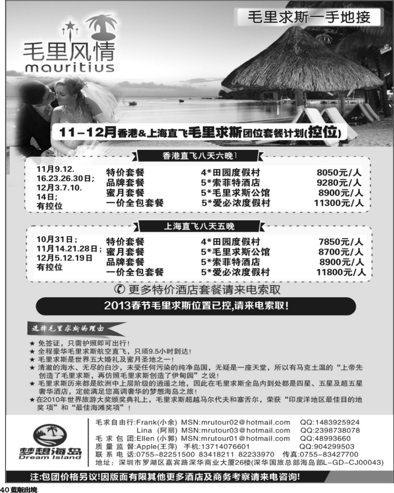 L40   艳401期 毛里求斯、斐济、大溪地专业地接－梦想海岛