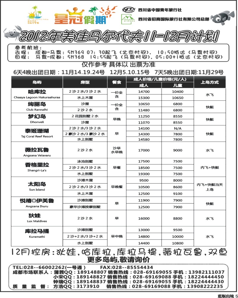 L5   皇冠假日-马代