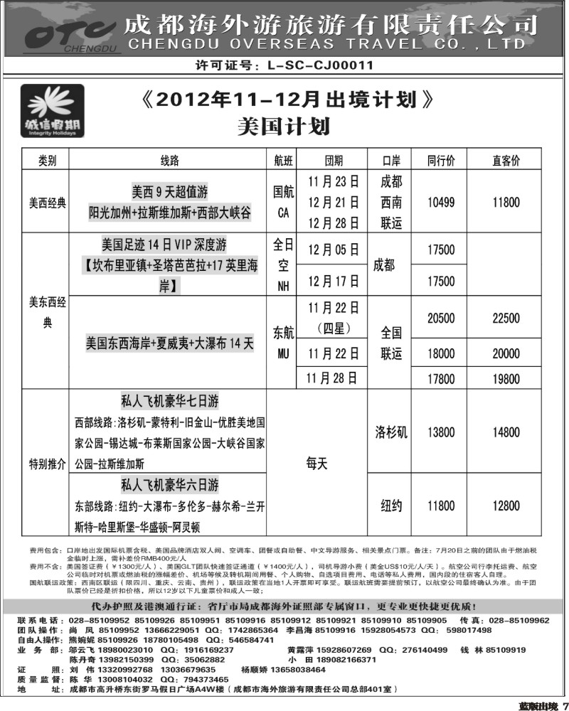 L7     诚信假期