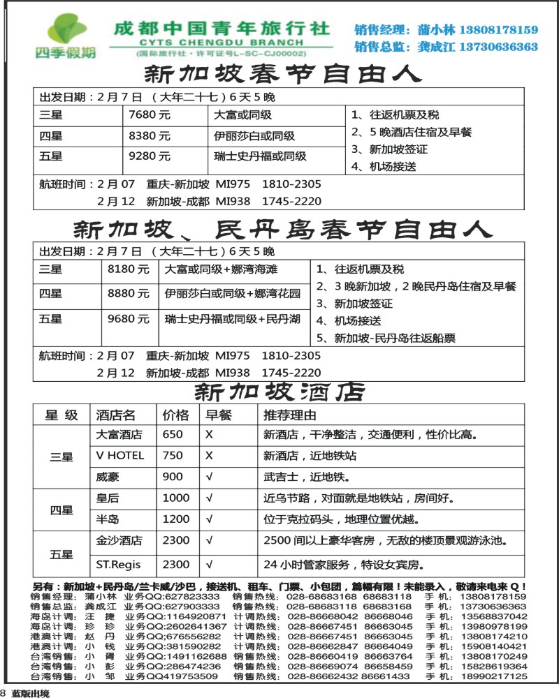 L8   四季假期-新加坡