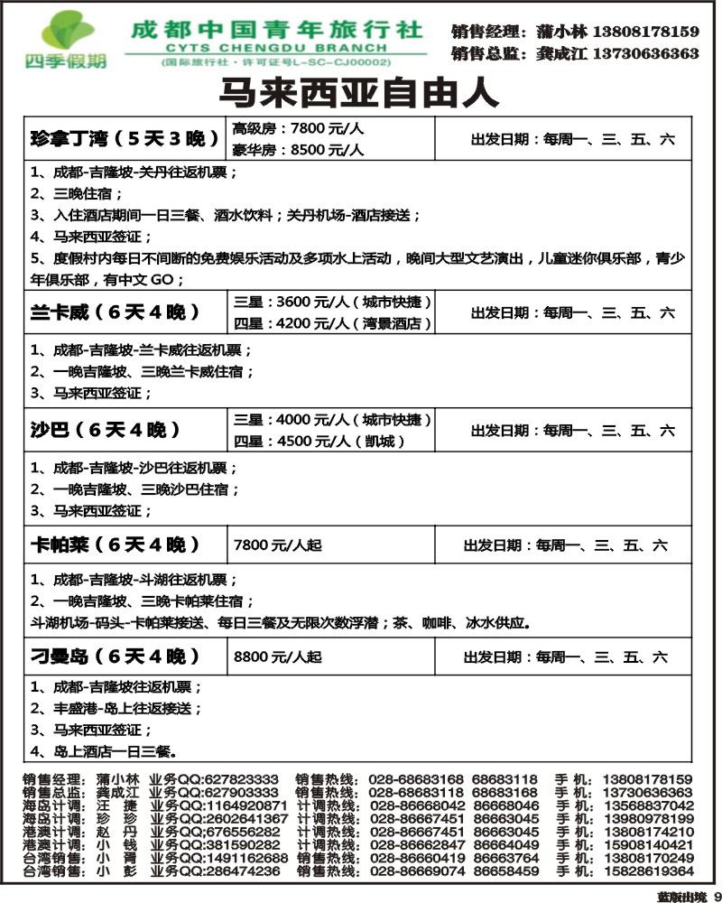 L9   四季假期-新马