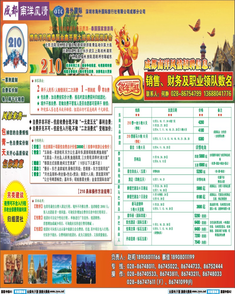 L中拉A1A2    南洋风情  东南亚  港澳