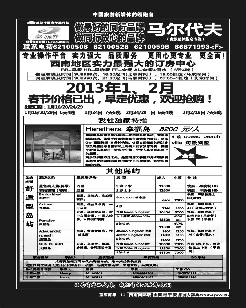 L前扉11    999新视界-马尔代夫