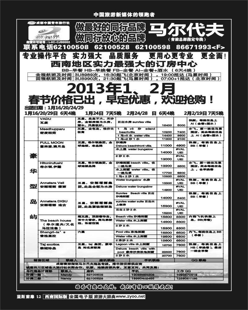 L前扉12    999新视界-马尔代夫