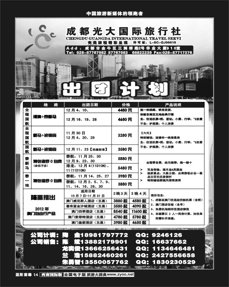 L前扉14   成都光大国际旅行社