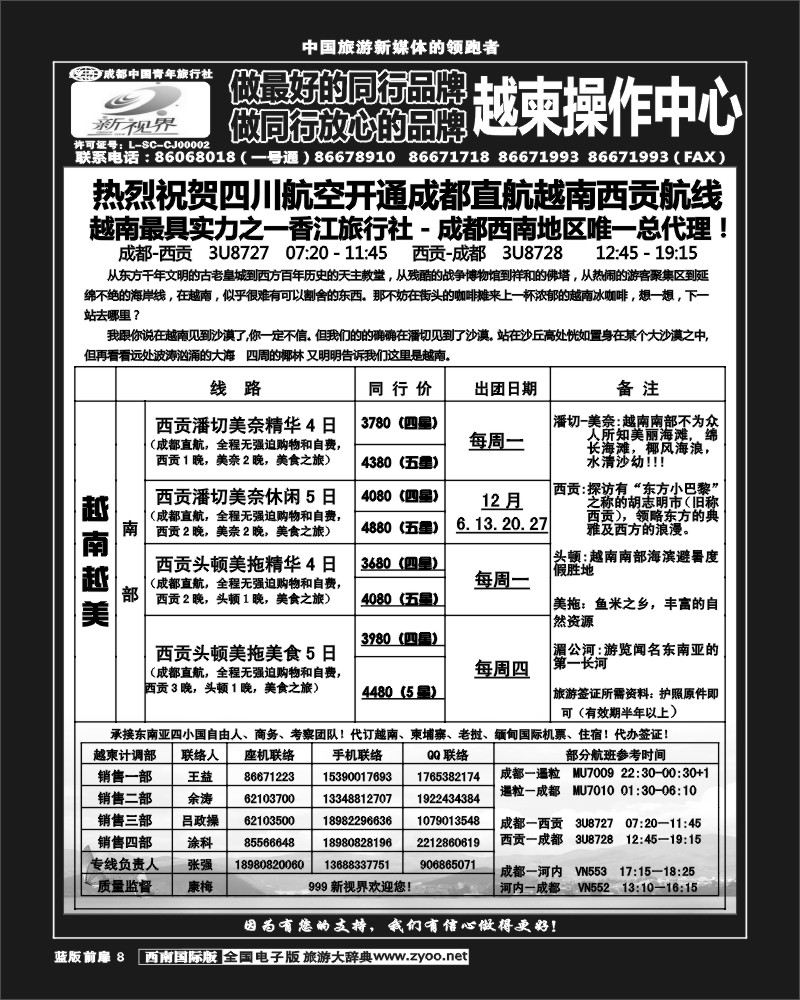 L前扉8   999  越柬专线
