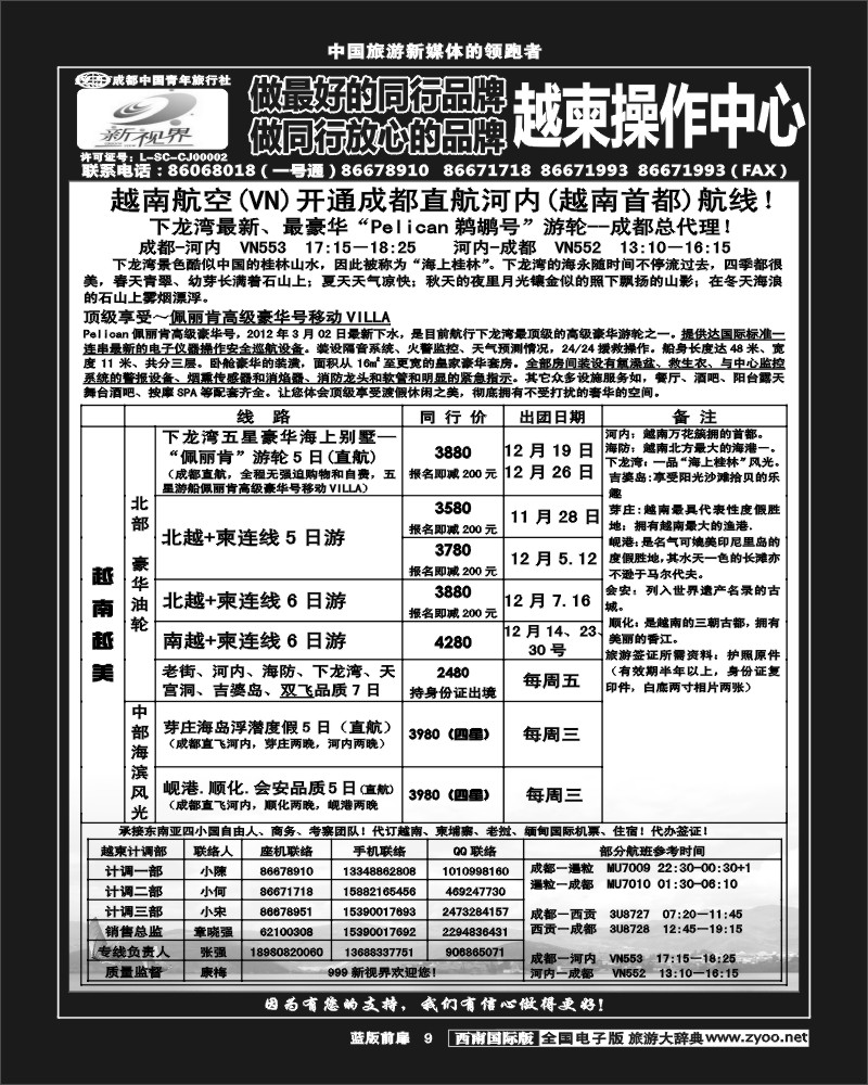 L前扉9   999  越柬专线