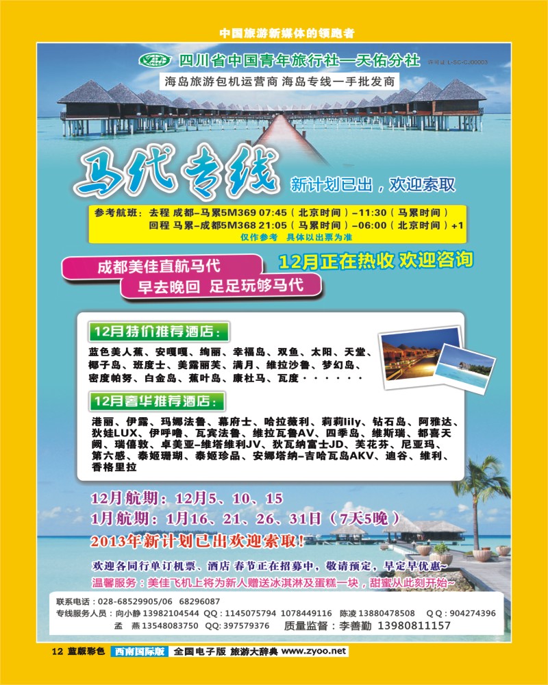 L彩12 龙行天下-马尔代夫 双鱼岛 钻石岛