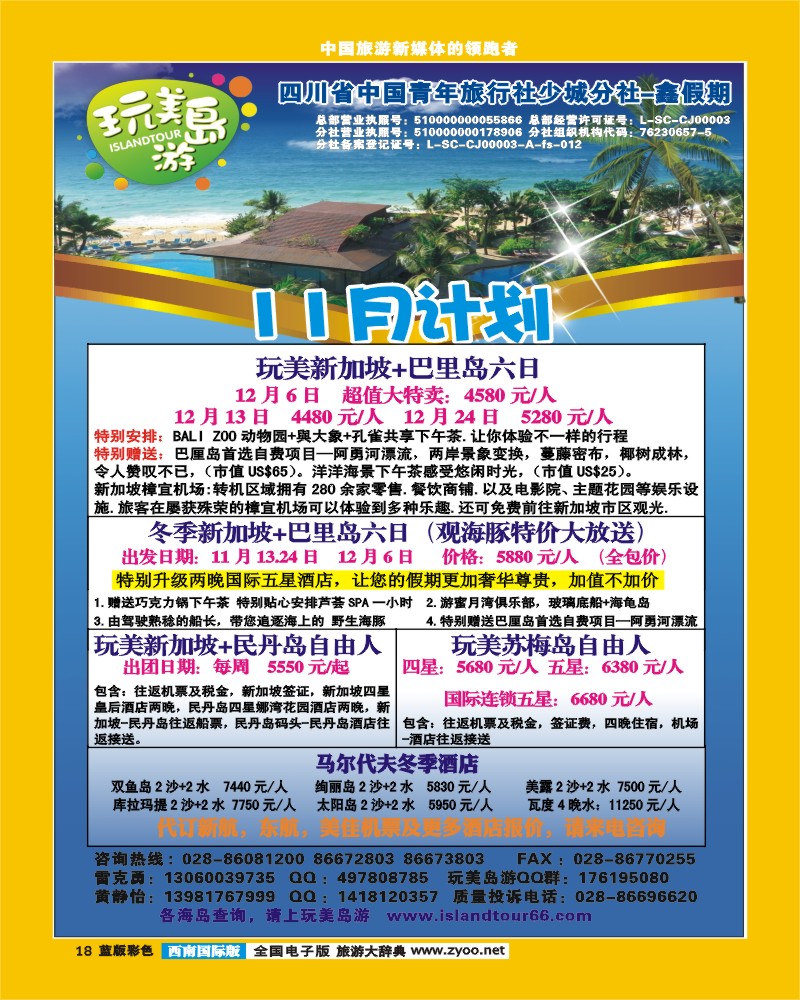 L彩18   鑫假期