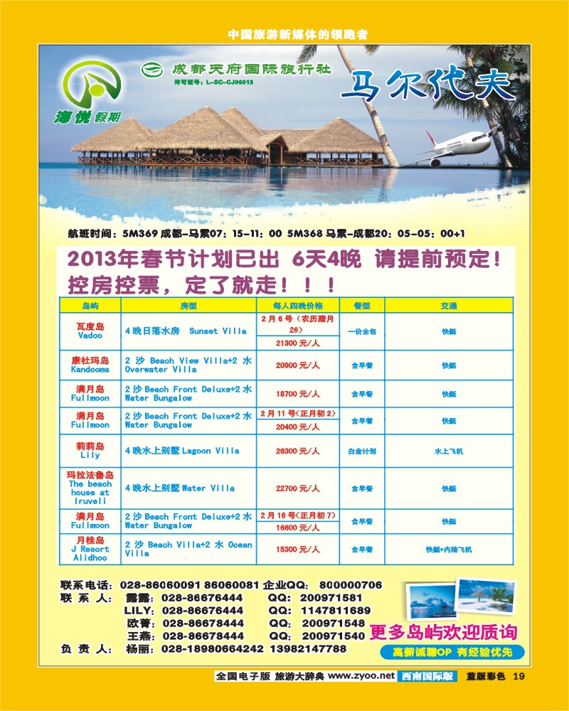 L彩19  天府国旅_海悦假期_马代