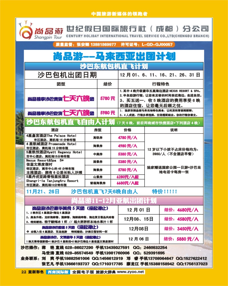 L彩22青龙假期