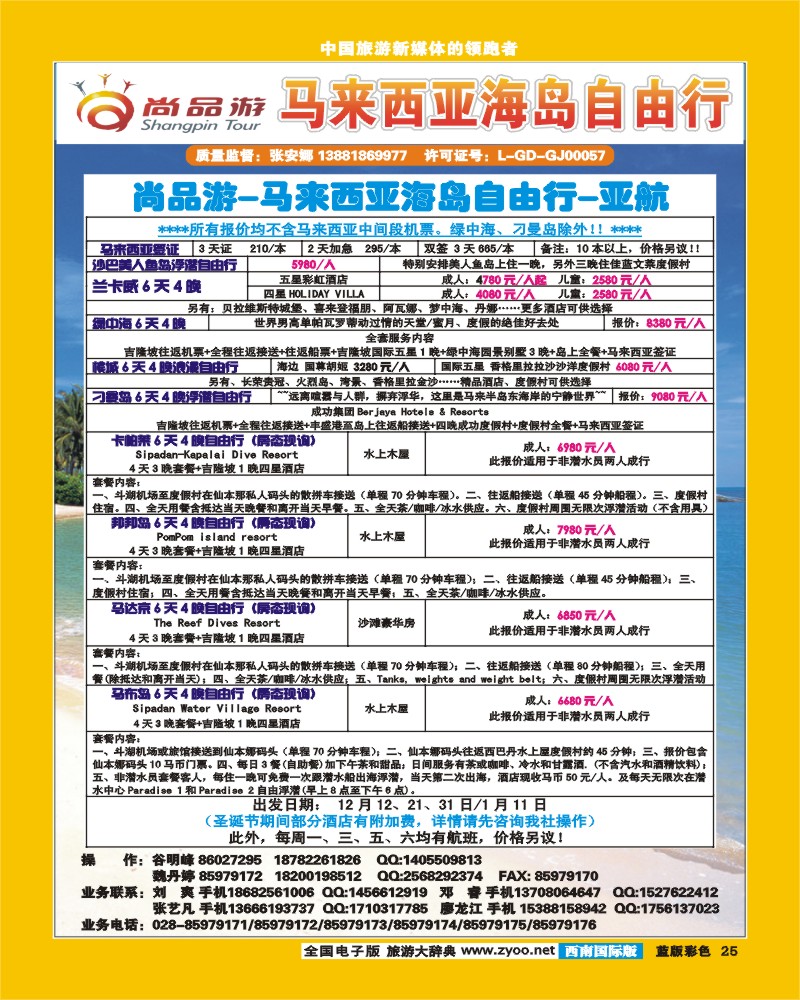 L彩25青龙假期
