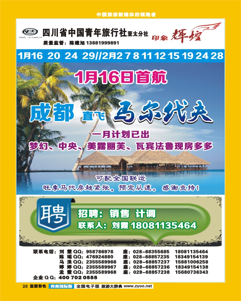 L彩28   省青旅亚太分社-印象辉煌-马尔代夫、马来西亚