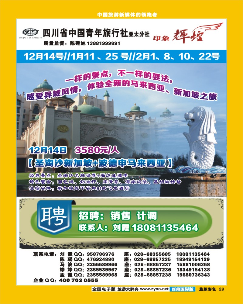 L彩29   省青旅亚太分社-印象辉煌-马尔代夫、马来西亚