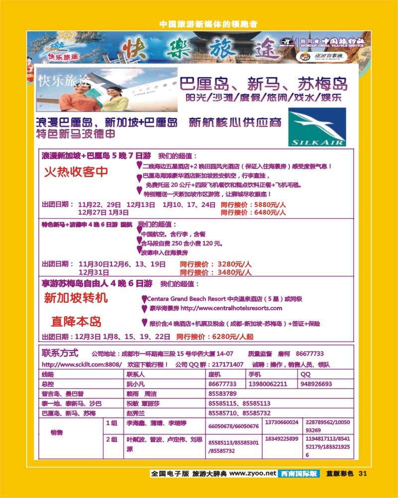 L彩31   省中旅-快乐旅途