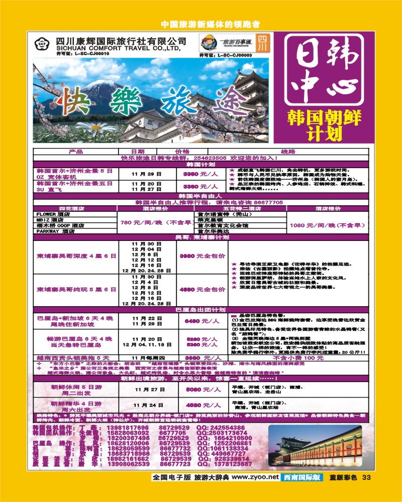 L彩33   康辉日韩中心