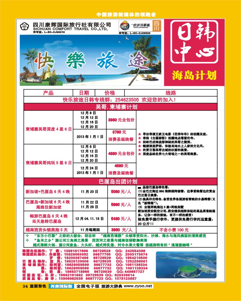 L彩34   康辉日韩中心