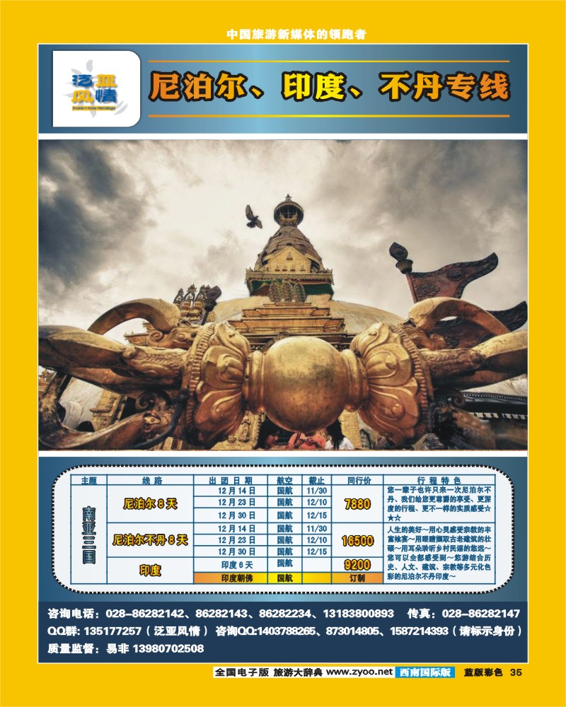 L彩35   省青旅泛亚风情