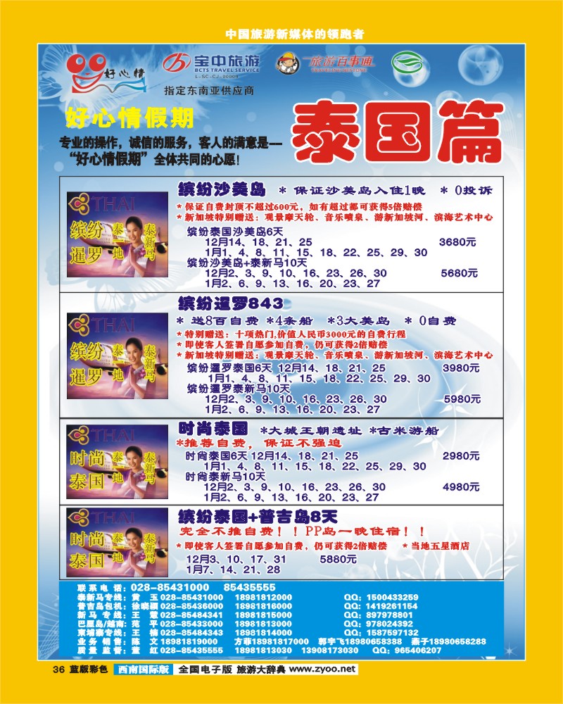 L彩36  好心情假期
