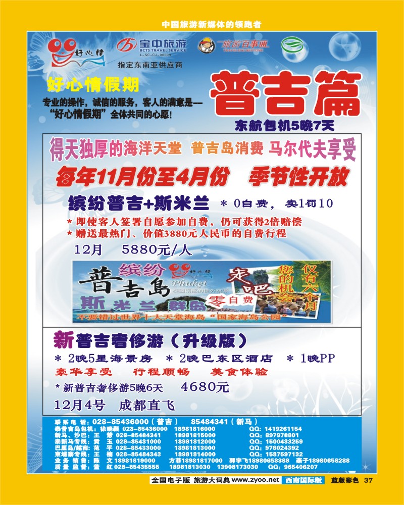 L彩37   好心情假期