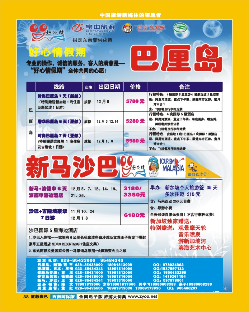 L彩38   好心情假期