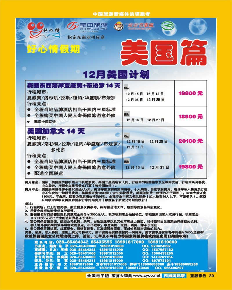 L彩39   好心情假期