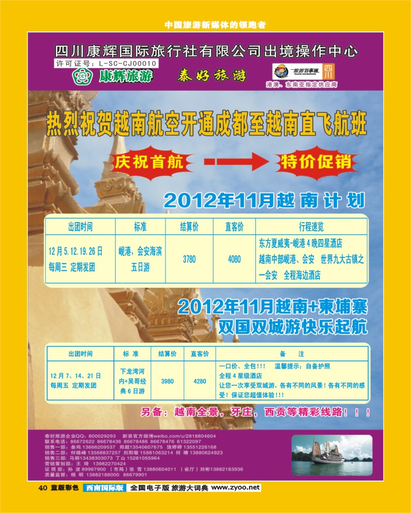 L彩40    泰好旅游