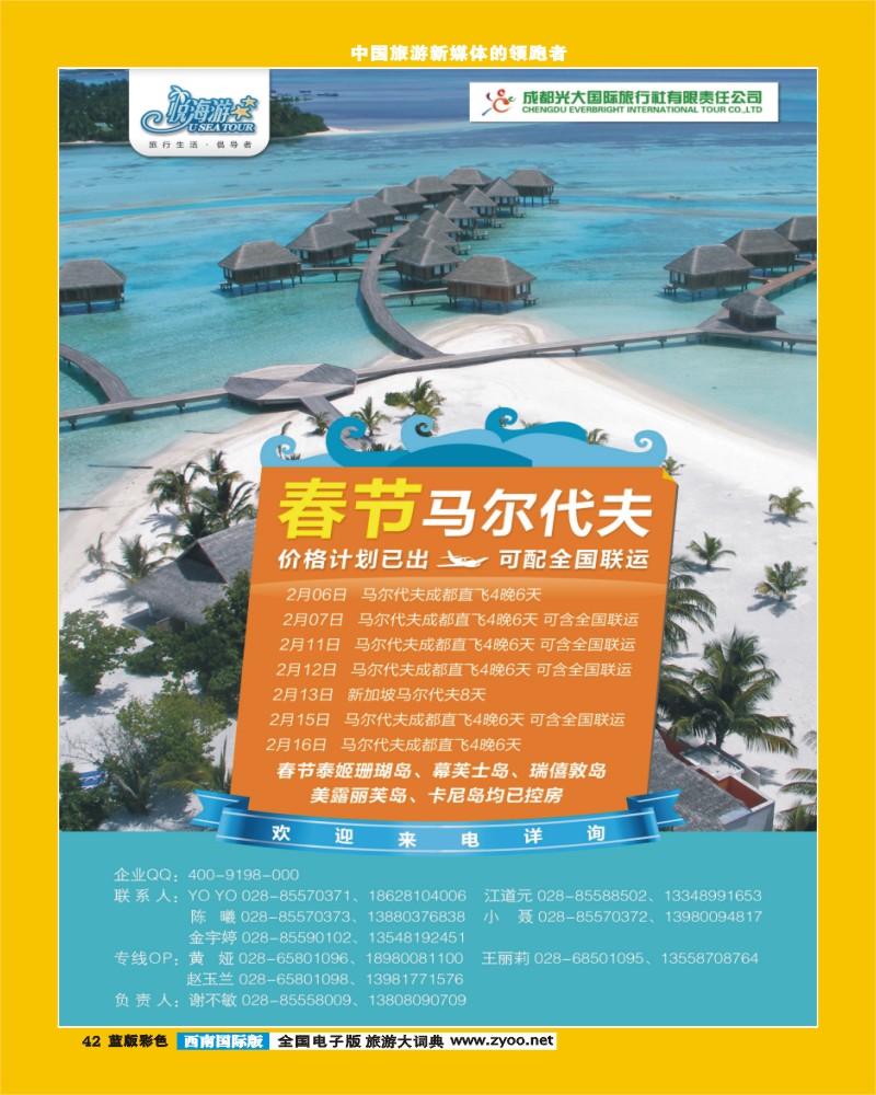 L彩42   市光大-悦海游-马尔代夫