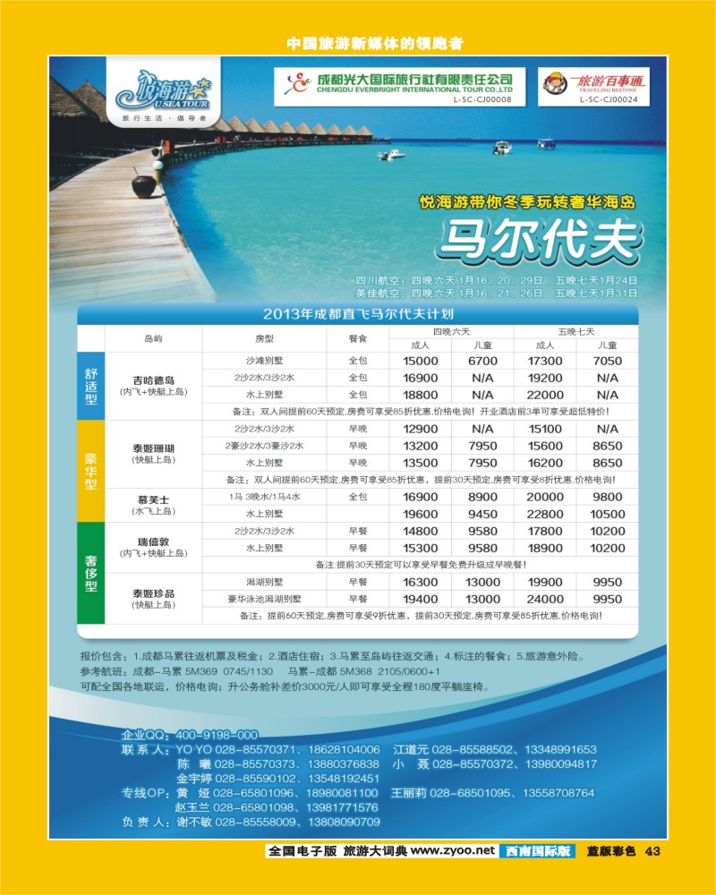 L彩43   市光大-悦海游-马尔代夫