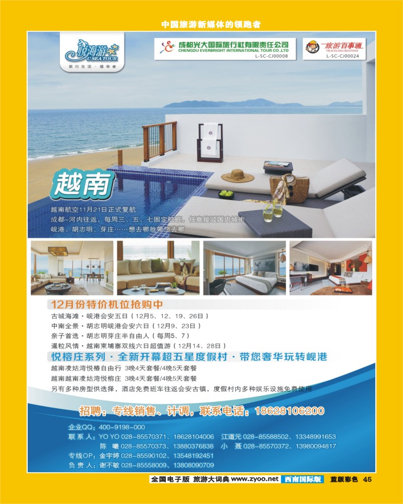 L彩45    市光大-悦海游-越南