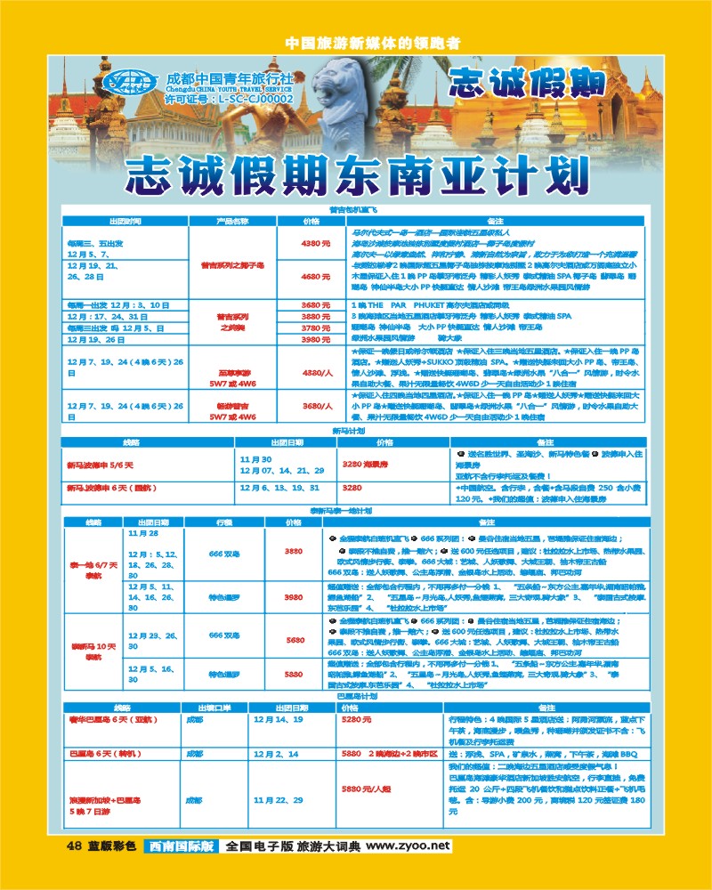 L彩49  志诚假期