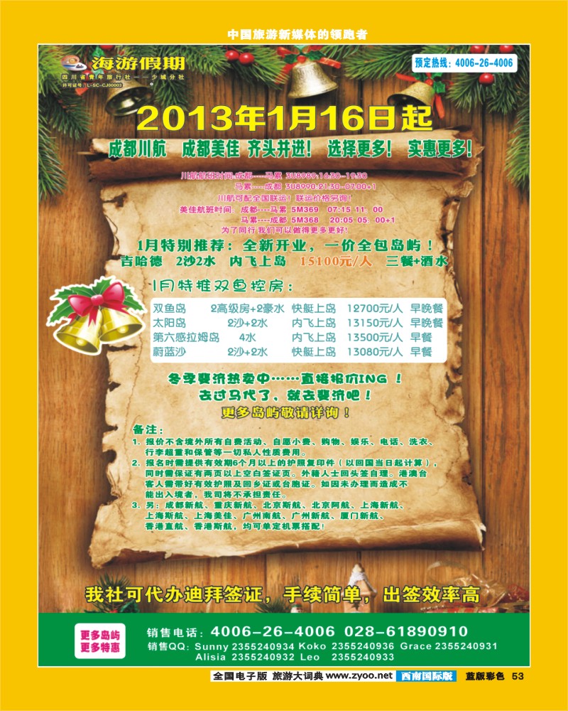 L彩53     省青旅-海游假期 毛里求斯395期