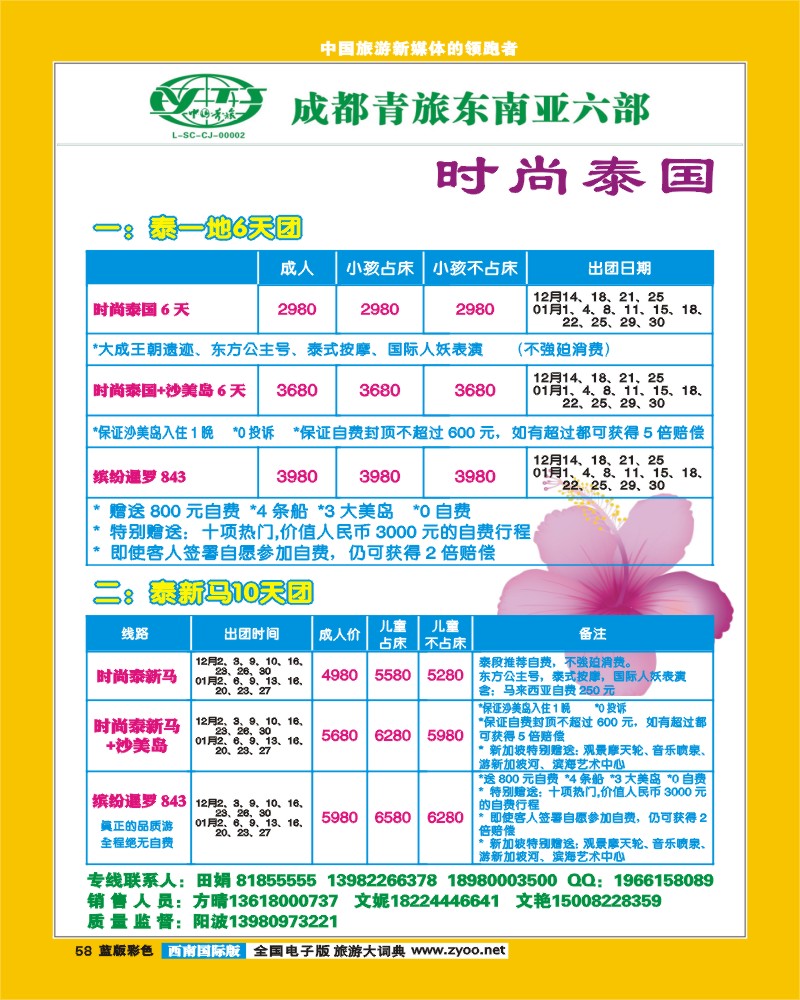 L彩58 市青旅
