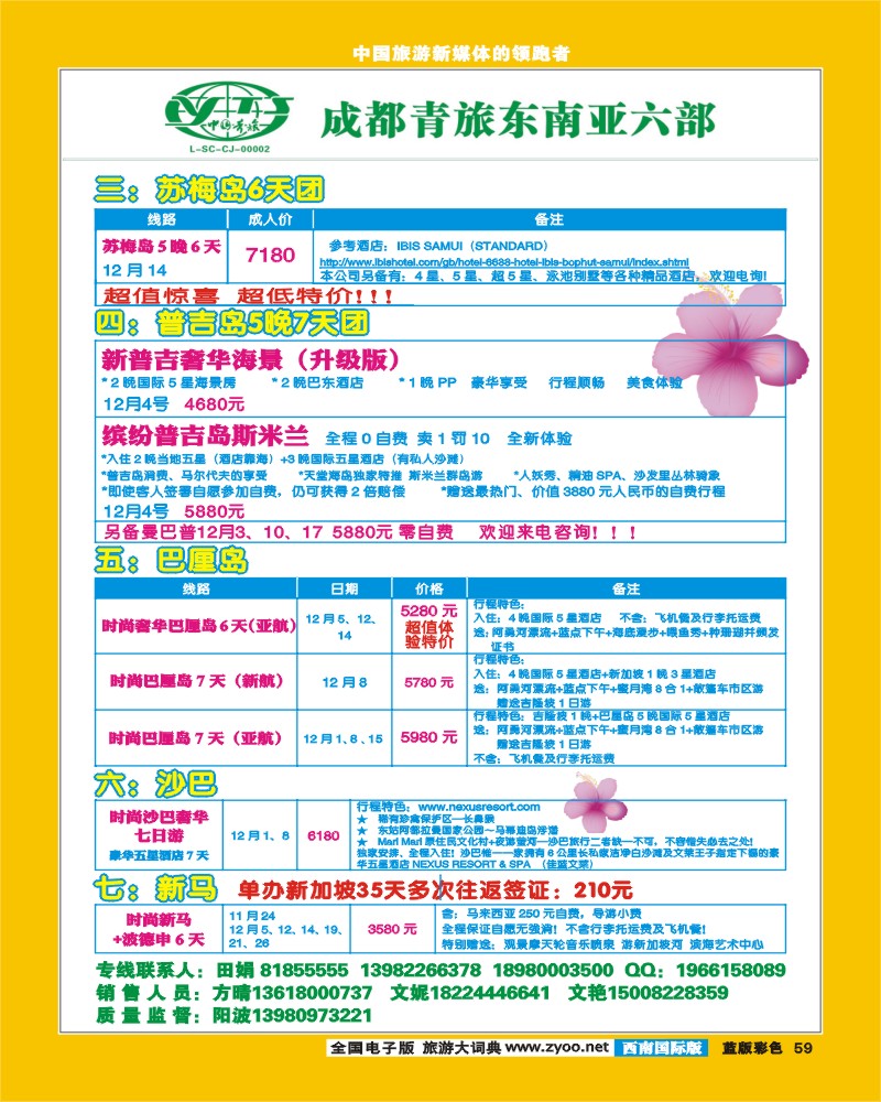 L彩59 市青旅