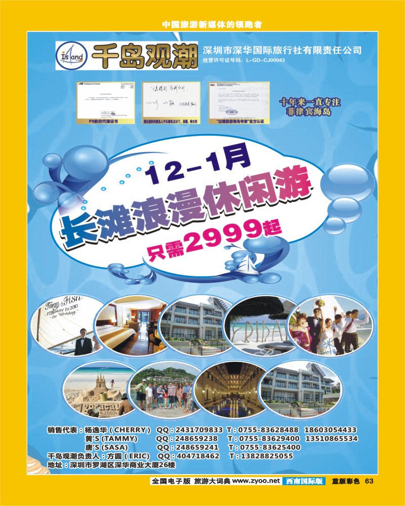L彩63   千岛观潮2