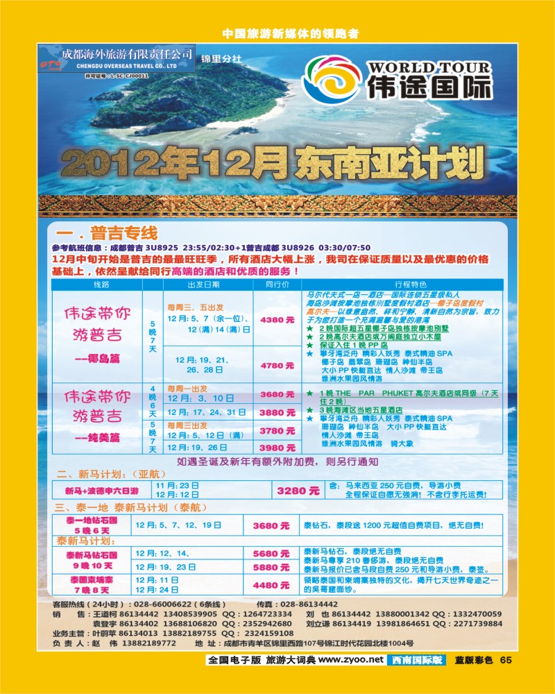 L彩65  伟途国旅400
