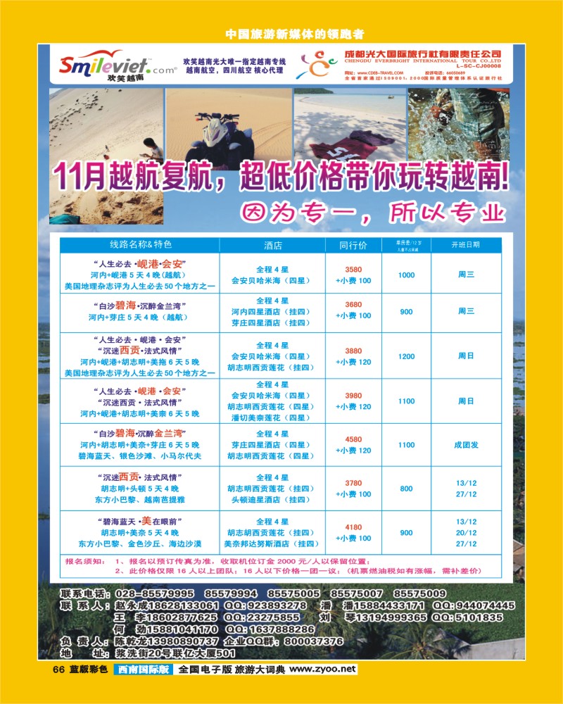 L彩66    欢笑越南