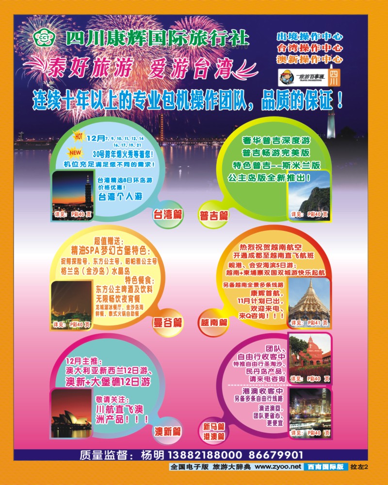 0L拉左02 泰好旅游