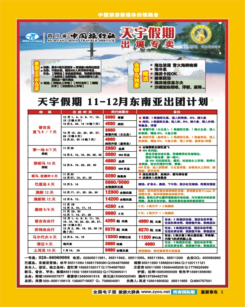 L彩1   天宇假期