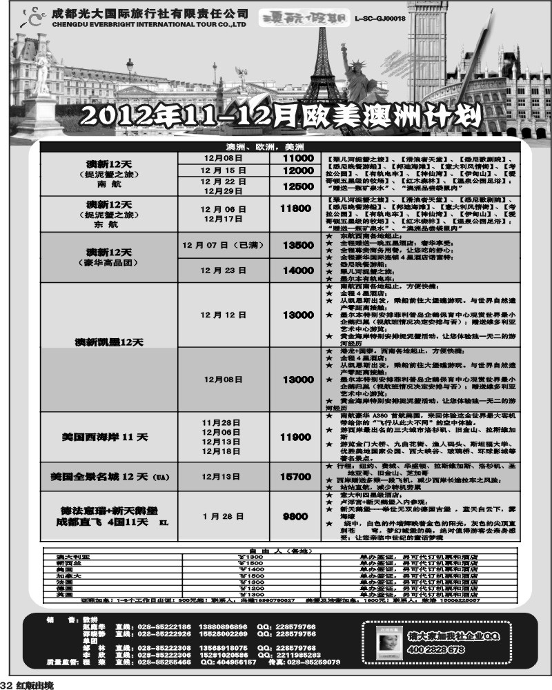 H32  澳航假期