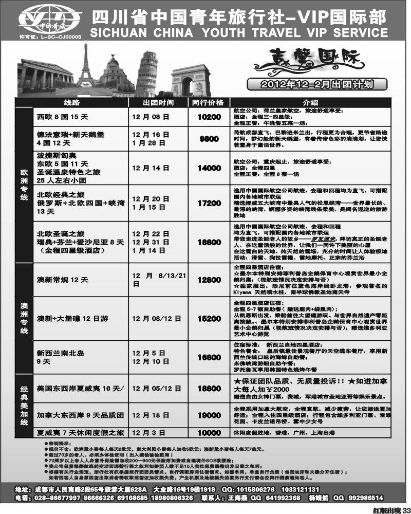 H33  省青旅 VIP国际部 吉馨国际旅 欧洲 澳洲