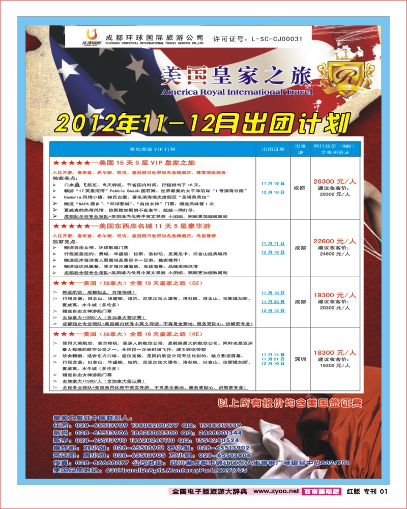H专刊1    RIT皇家之旅