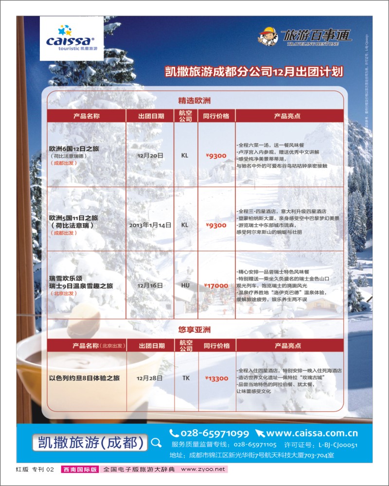 H专刊2   第1页-畅游天下出团