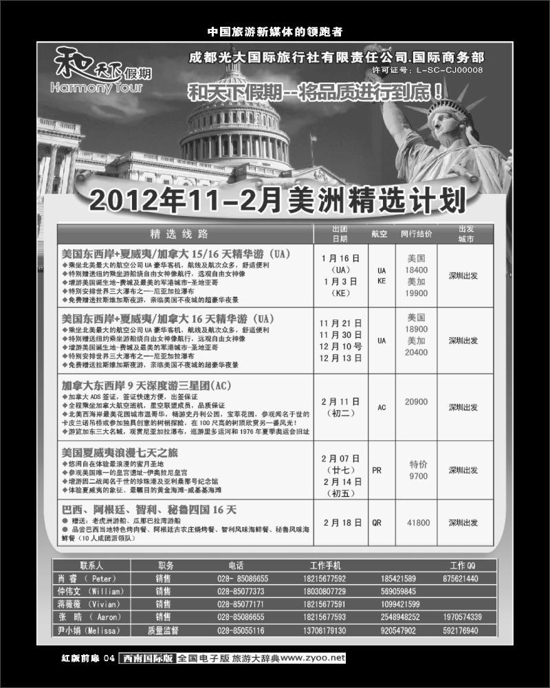 H前扉4 市光大-和天下假期 美洲