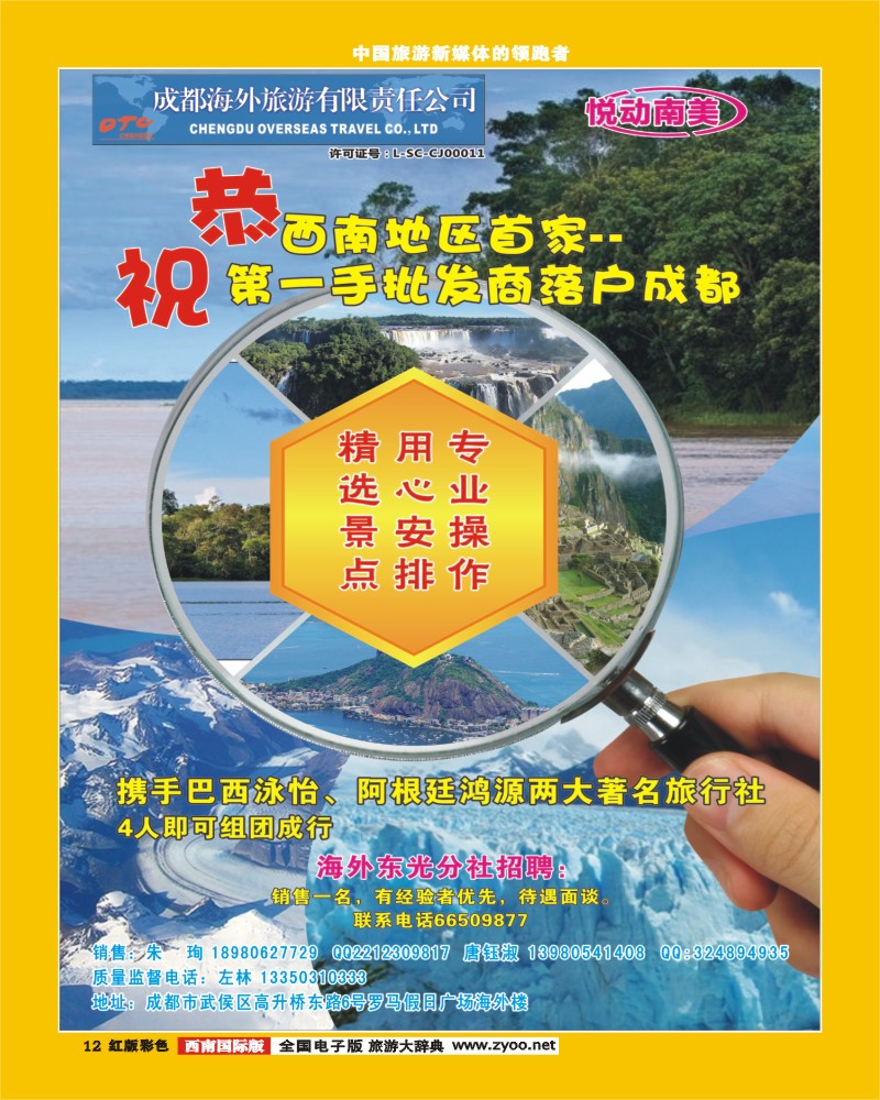 H彩12      悦动南美