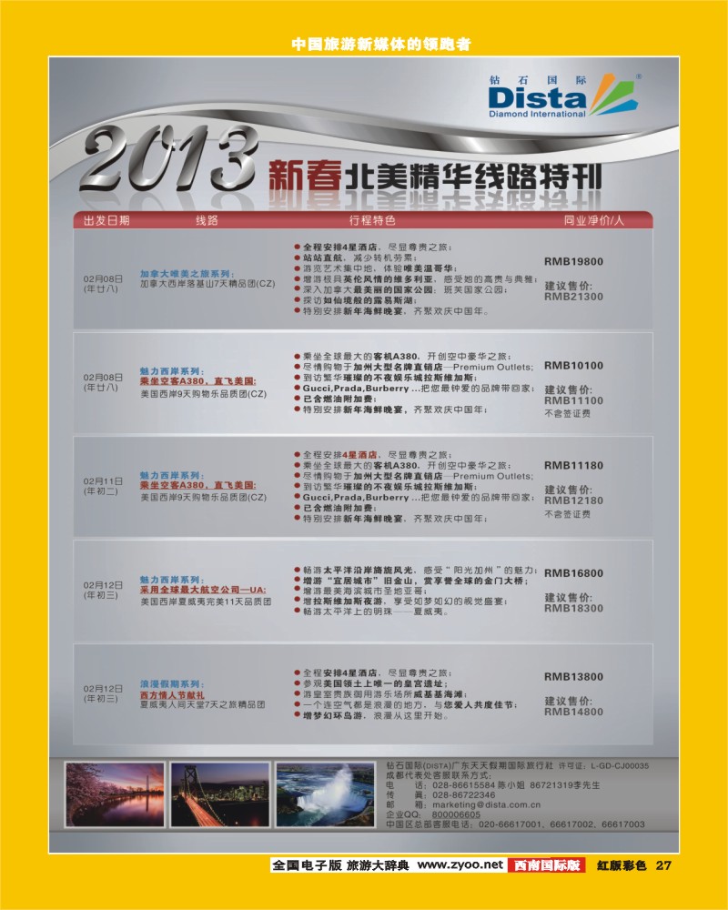 H彩27 2013年春节同行杂志