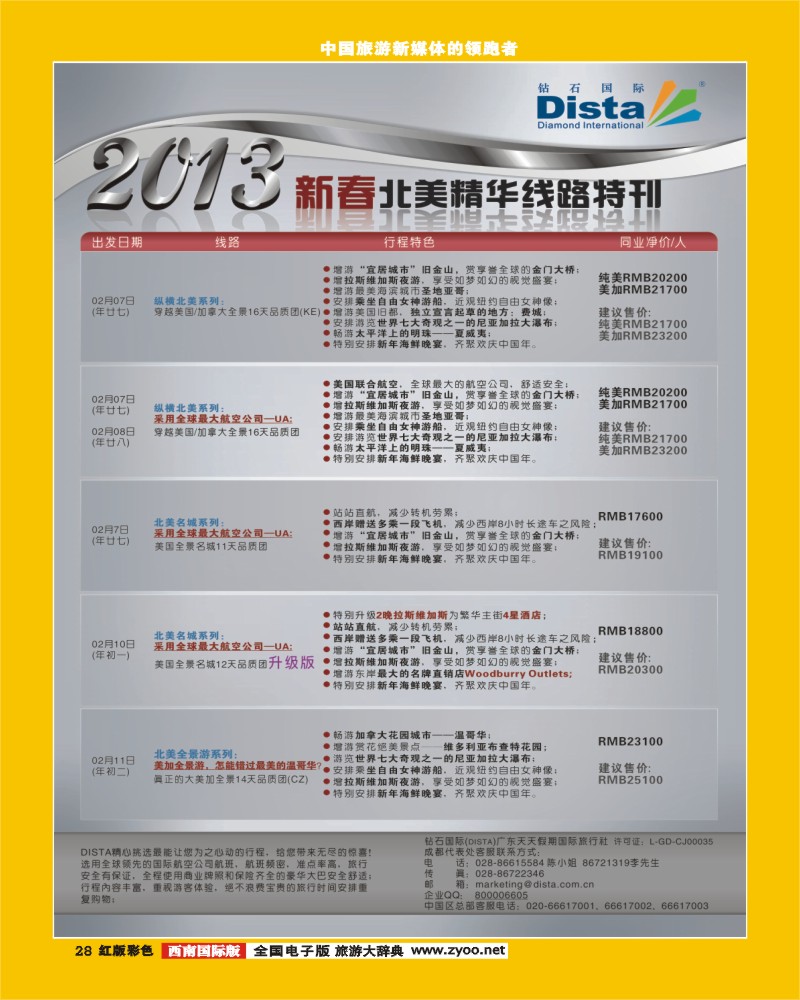 H彩28  2013年春节同行杂志