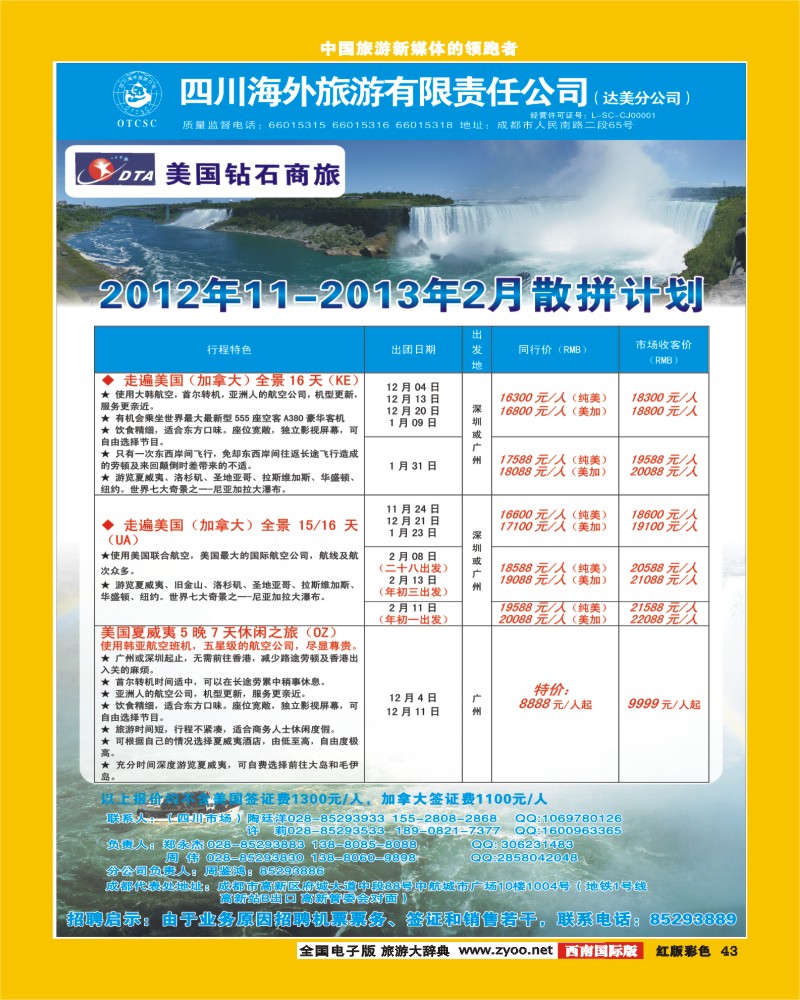 H彩43    DTA美国钻石商旅