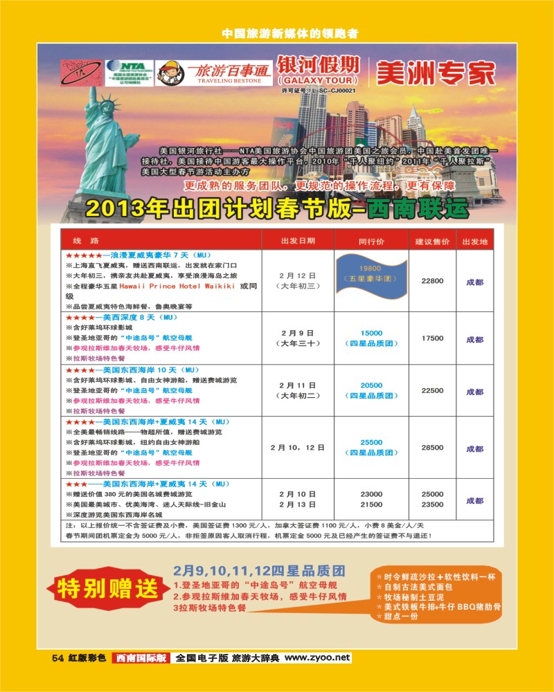H彩54   银河假期